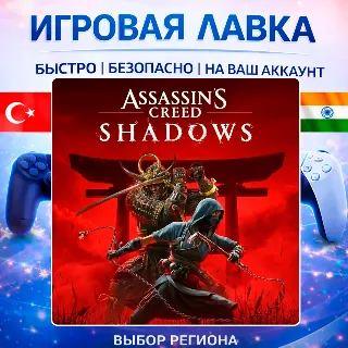 Купить Assassin’s Creed Shadows | Playstation | PS5 | Турция | Украина | Индия