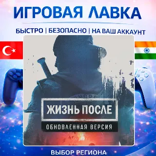 Купить Days Gone Remastered | Playstation | PS5 | Турция | Украина | Индия