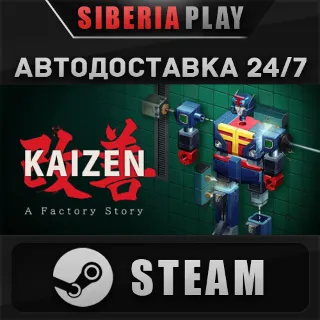Купить Kaizen: A Factory Story STEAM АВТО RU/UA/KZ/СНГ