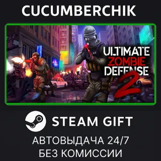 Купить Ultimate Zombie Defense 2 ✅ STEAM GIFT AUTO ✅ RU+МИР
