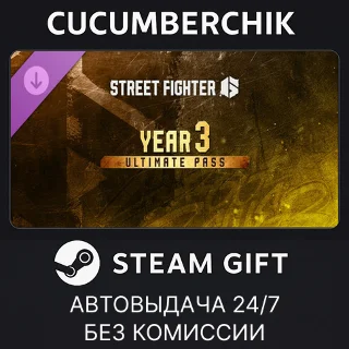 Купить Street Fighter™ 6 - Year 3 Ultimate Pass ✅ STEAM ✅ RU+МИР