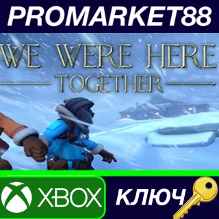 Купить ⭐ We Were Here Together EU XBOX One КЛЮЧ 🔑 ЕВРОПА
