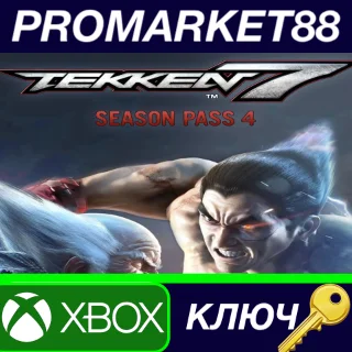 Купить ⭐ TEKKEN 7 - Season Pass 4 US XBOX One КЛЮЧ 🔑 США