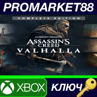 Купить ⭐ Assassin's Creed Valhalla Complete Edition EU XBOX On
