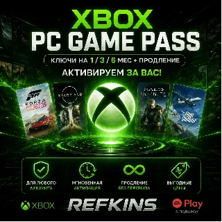 Купить XBOX PC GAME PASS КЛЮЧ 1-3-6 МЕСЯЦ ПРОДЛЕНИЕ ЛЮБОЙ АКК!