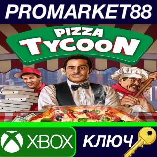 Купить ⭐ Pizza Tycoon EU XBOX One / Xbox Series X|S КЛЮЧ 🔑 ЕВРО