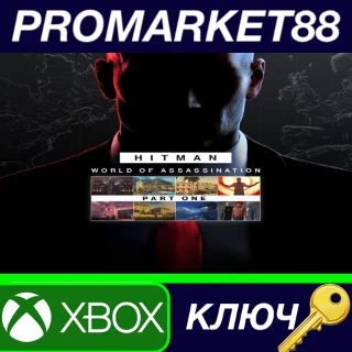 Купить ⭐ HITMAN World of Assassination Part One EU XBOX One /