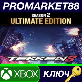 Купить ⭐ TEKKEN 8 Season 2 Ultimate Edition US Xbox Series X|S