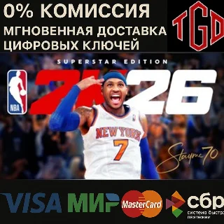 Купить NBA 2K26 Superstar Edition Xbox One+Series X|S Ключ