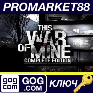 Купить ⭐ This War of Mine: Complete Edition GOG КЛЮЧ 🔑 GLOBAL