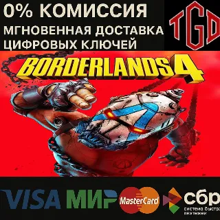 Купить Borderlands 4 XBOX X|S КЛЮ