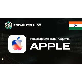 Купить 🍎 💣 APPLE ITUNES КАРТА 🎁 100-10000 INR ИНДИЯ 😊 КОД 24/7