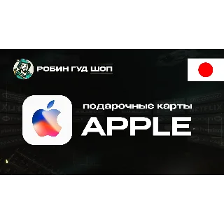 Купить 🎁 😊 APPLE ITUNES КАРТА 💣 160-50000 JPY 💣 ЯПОНИЯ АВТО 💳