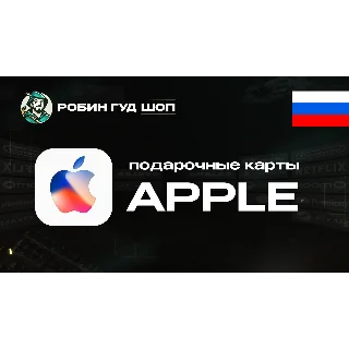 Купить APPLE ITUNES КАРТА 500-5000 RUB РОССИЯ КОД 24/7 АВТО