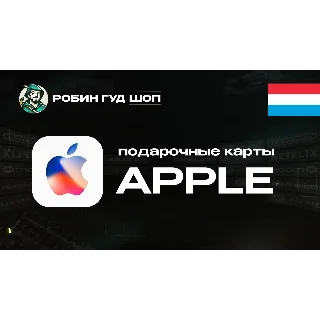 Купить 🍎 APPLE  ITUNES  APP STORE 🍏 15-100 EURO ❤ ️ЛЮКСЕМБУРГ ❤ ️