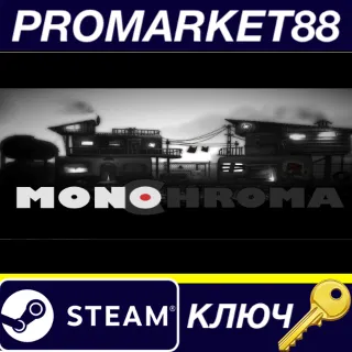 Купить ⭐ MonoChroma Steam КЛЮЧ 🔑 GLOBAL