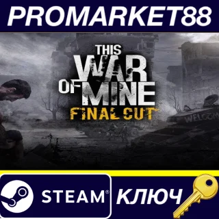 Купить ⭐ This War of Mine: Final Cut EU Steam КЛЮЧ 🔑 ЕВРОПА
