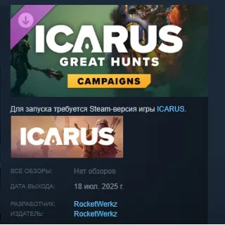 Купить Icarus: кампании «Великие охоты» DLC АВТОДОСТАВКА STEAM РОССИЯ
