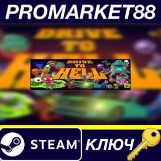 Купить ⭐ Drive To Hell Steam КЛЮЧ 🔑 GLOBAL