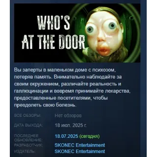 Купить Who's at the door? АВТОДОСТАВКА STEAM GLOBAL МГНОВЕННО ЛИЦЕНЗИЯ