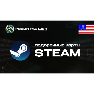 Купить 😎 🏆 АВТО 💣 STEAM GIFT CARD 10–75$ 🔴 США/КОД/24-7 🚀