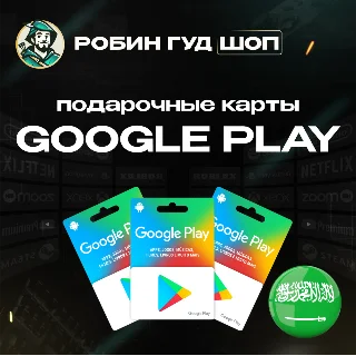 Купить ⚡ ️GOOGLE PLAY ⚡ ️ ПОДАРОЧНАЯ КАРТА ⚡ ️САУДОВСКАЯ АРАВИЯ ⚡ ️