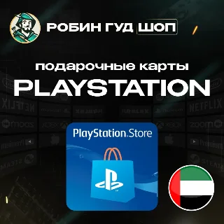 Купить 🎮 PLAYSTATION NETWORK PSN $10-200 AE 🔥 ОАЭ | КОД 💳