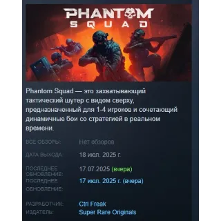 Купить Phantom Squad АВТОДОСТАВКА STEAM РОССИЯ