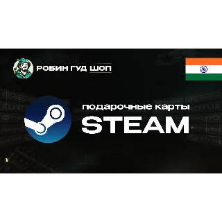 Купить STEAM GIFT CARD 150-2500 INR ИНДИЯ АВТОДОСТАВКА 24/7