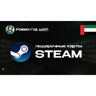 Купить 🔥 STEAM GIFT CARD 🔥 20-400 AED ОАЭ ⚡ ️АВТОДОСТАВКА 24/7