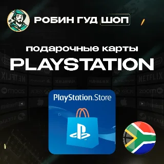 Купить 🎮 PLAYSTATION NETWORK 🎮 50-1000 ZAR 🔥 ЮЖНАЯ АФРИКА