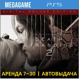 Купить ⭐ Death Stranding 2: Deluxe (PS5/RU) Аренда от 7