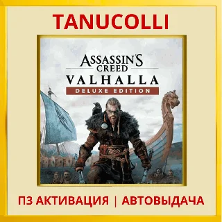 Купить Assassins Creed Valhalla DELUXE (PS4/PS5/RU) Активация