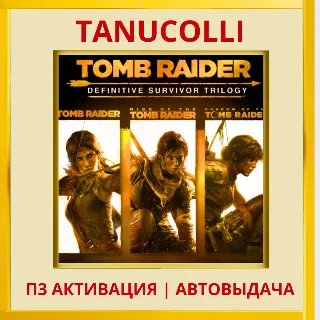 Купить Tomb Raider Surivor trilogy (PS4/PS5/RU) П3 Активация