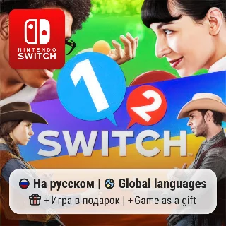 Купить 1-2-Switch | Nintendo Switch
