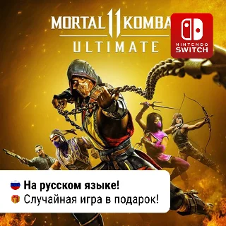 Купить Mortal Kombat 11 Ultimate | Nintendo Switch