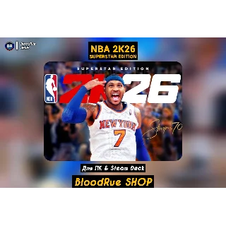 Купить 🏀 NBA 2K26 Superstar (+DLC) +ПАТЧИ, Навсегда 🏀 STEAM