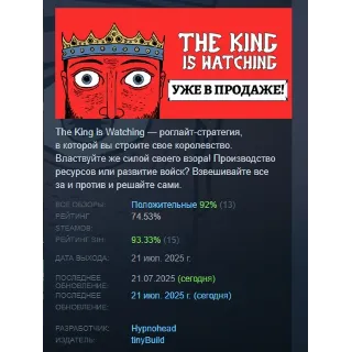 Купить The King is Watching АВТОДОСТАВКА STEAM РОССИЯ