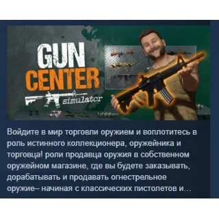 Купить Gun Center Simulator АВТОДОСТАВКА STEAM РОССИЯ