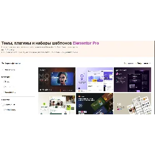 Купить Редактор страниц плагинов Elementor Pro GPL
