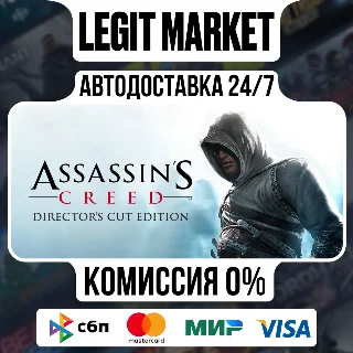 Купить Assassin's Creed: Director's Cut Steam Gift МИР