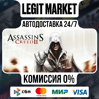 Купить Assassin's Creed II Steam Gift МИР