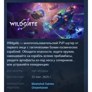 Купить Wildgate АВТОДОСТАВКА STEAM РОССИЯ