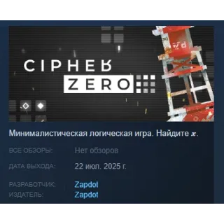 Купить CIPHER ZERO АВТОДОСТАВКА STEAM РОССИЯ