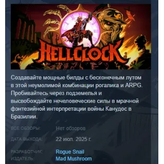 Купить Hell Clock АВТОДОСТАВКА STEAM РОССИЯ