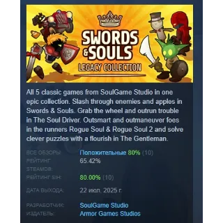 Купить Swords  Souls Legacy Collection STEAM GIFT РОССИЯ