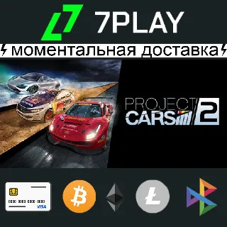 Купить Project Cars 2 - Оффлайн Steam [24/7]
