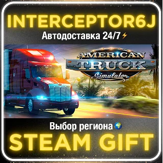 Купить American Truck Simulator • Все регионы • STEAM 0%
