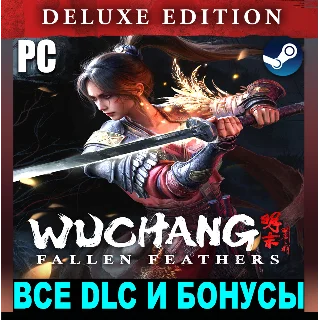 Купить WUCHANG: FALLEN FEATHERS (2025)・DELUXE + ВСЕ DLC・STEAM・