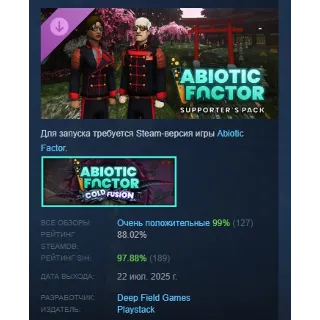 Купить Abiotic Factor - Supporter's Pack DLC АВТОДОСТАВКА STEAM РОССИЯ